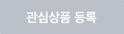 찜하기